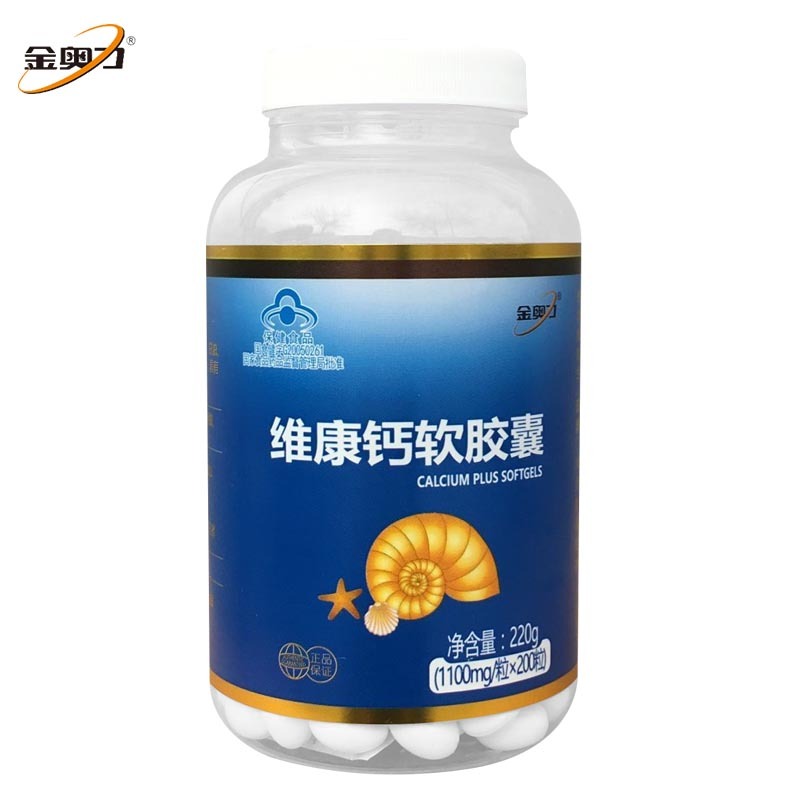 金奥力 维康钙软胶囊 1100mg/粒*200粒/瓶