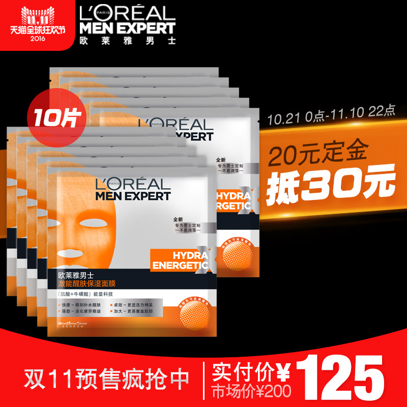 【双１１预售】L'OREAL 欧莱雅男士补水保湿激能醒肤面膜10片