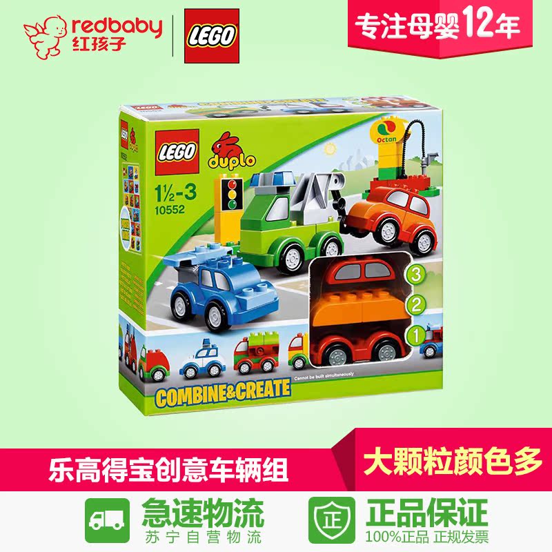 【红孩子母婴】LEGO乐高 得宝创意车辆组 L10552 宝宝玩具