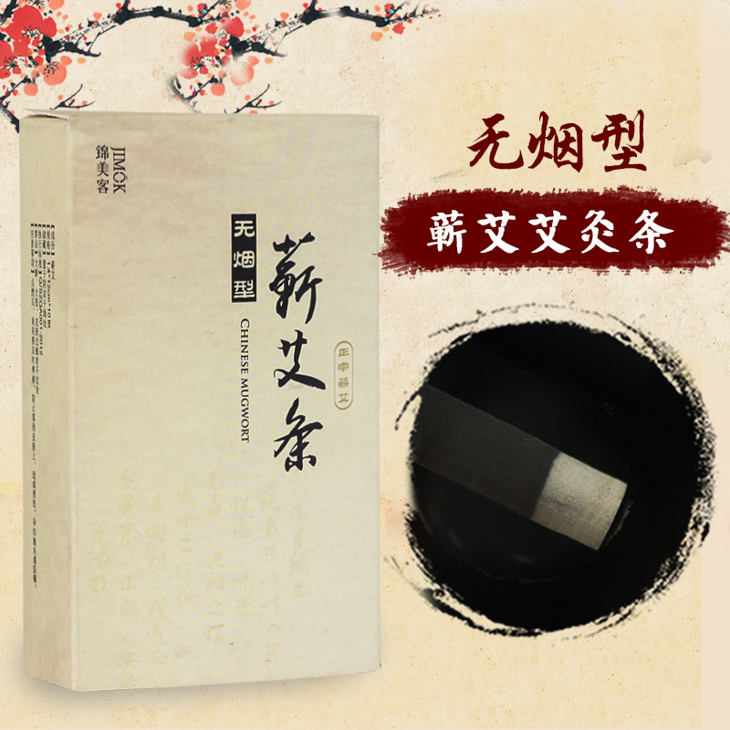 JIMOK/锦美客无烟艾条正宗蕲艾条艾柱艾段碳化无烟艾灸条14mm正品