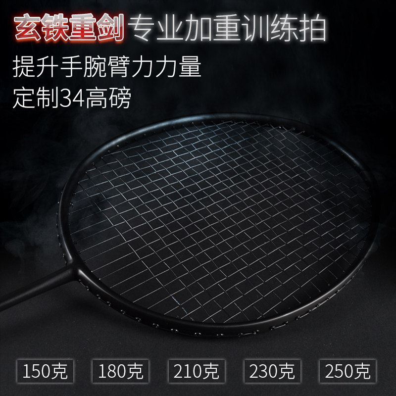 Professional badminton racket single shot full carbon 180-250 grams aggravated training shot high pound attack type badminton