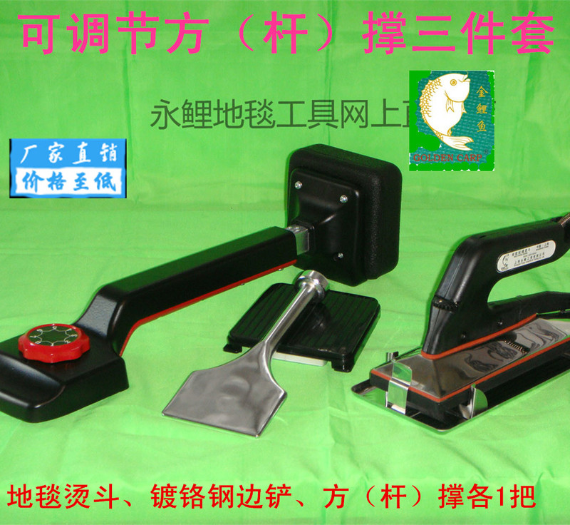 Carpet Tool Export 3-Piece Set: 1 Iron, 1 Forged Chrome-Plated Steel Edge Scraper, 1 Carpet Square (Handle) Support