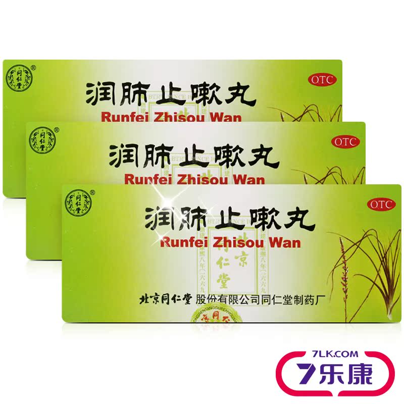 包邮】同仁堂 润肺止嗽丸10丸止咳化痰久咳肺气虚支气管炎哮喘