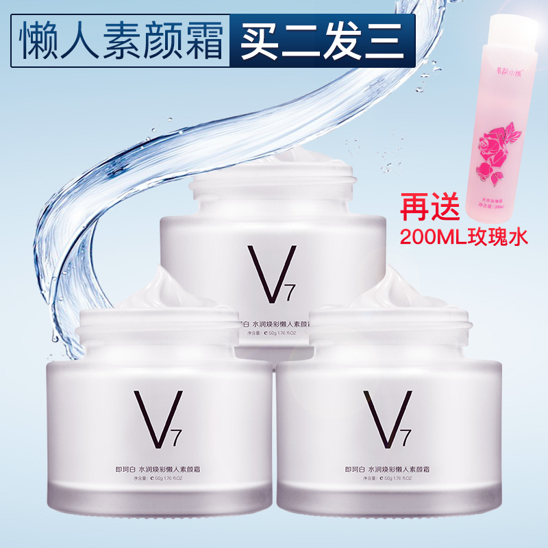 V7素颜霜懒人蜗牛面霜女打底裸妆遮瑕提亮肤色补水保湿乳正品学生