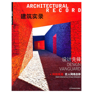 建筑实录从书.设计先锋