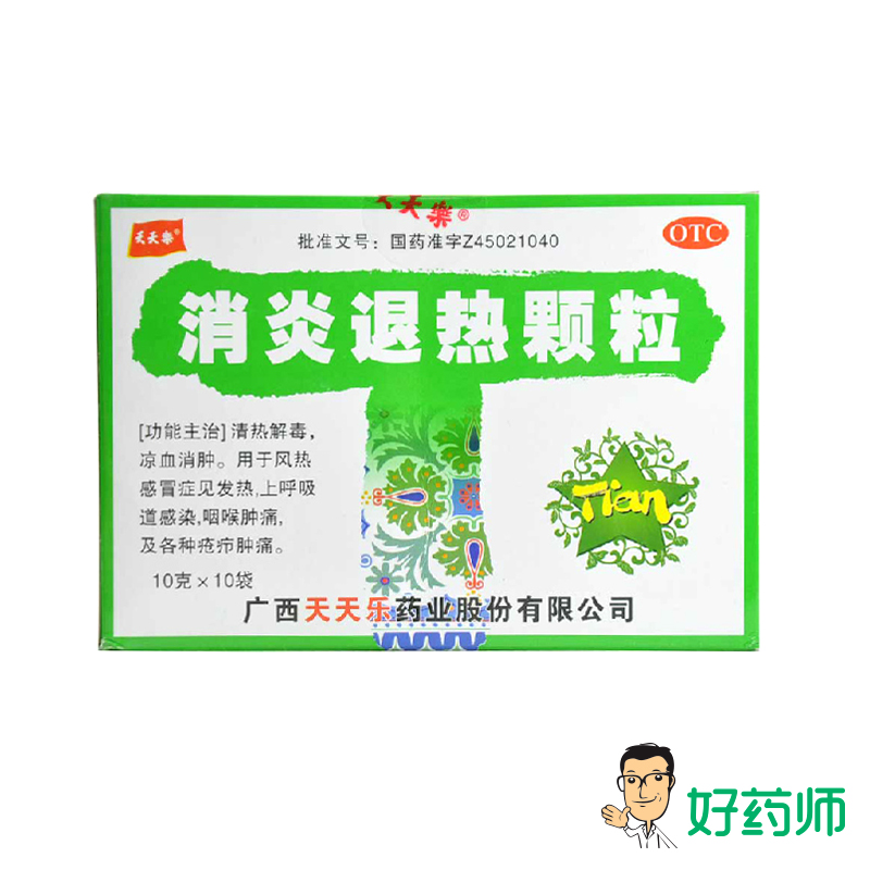 天天乐 消炎退热颗粒10袋 清热解毒 凉血消肿 风热感冒 咽喉肿痛