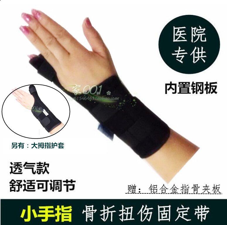 小拇指骨折扭伤固定护套小手指无名指受伤支撑带内置钢板可调手托