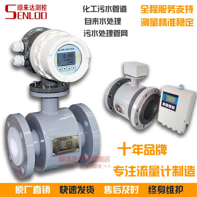 SLDG integrated two-piece electromagnetic flowmeter sewage flowmeter liquid water flow meter mud electroplating sewage