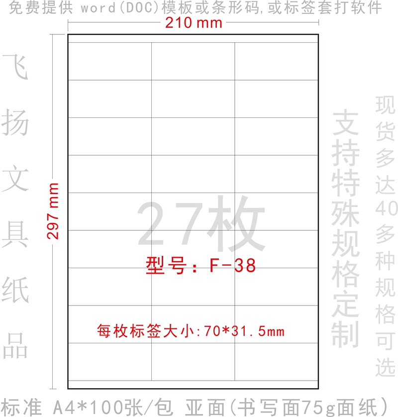 3 Hop 1 Label A4 die cut adhesive F-38 Advertising sticky sticker computer print sticker warning paper 70 * 31 5mm