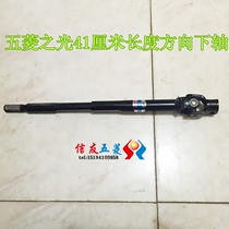 Suitable for Wuling Zhiguang 6400 6376 Glory direction machine lower shaft steering small column two-connected cross shaft tube