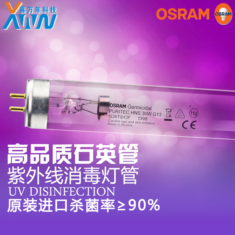 欧司朗原装紫外线消毒灯HNS 36W 家用家居杀菌灯代替飞利浦TUV36W