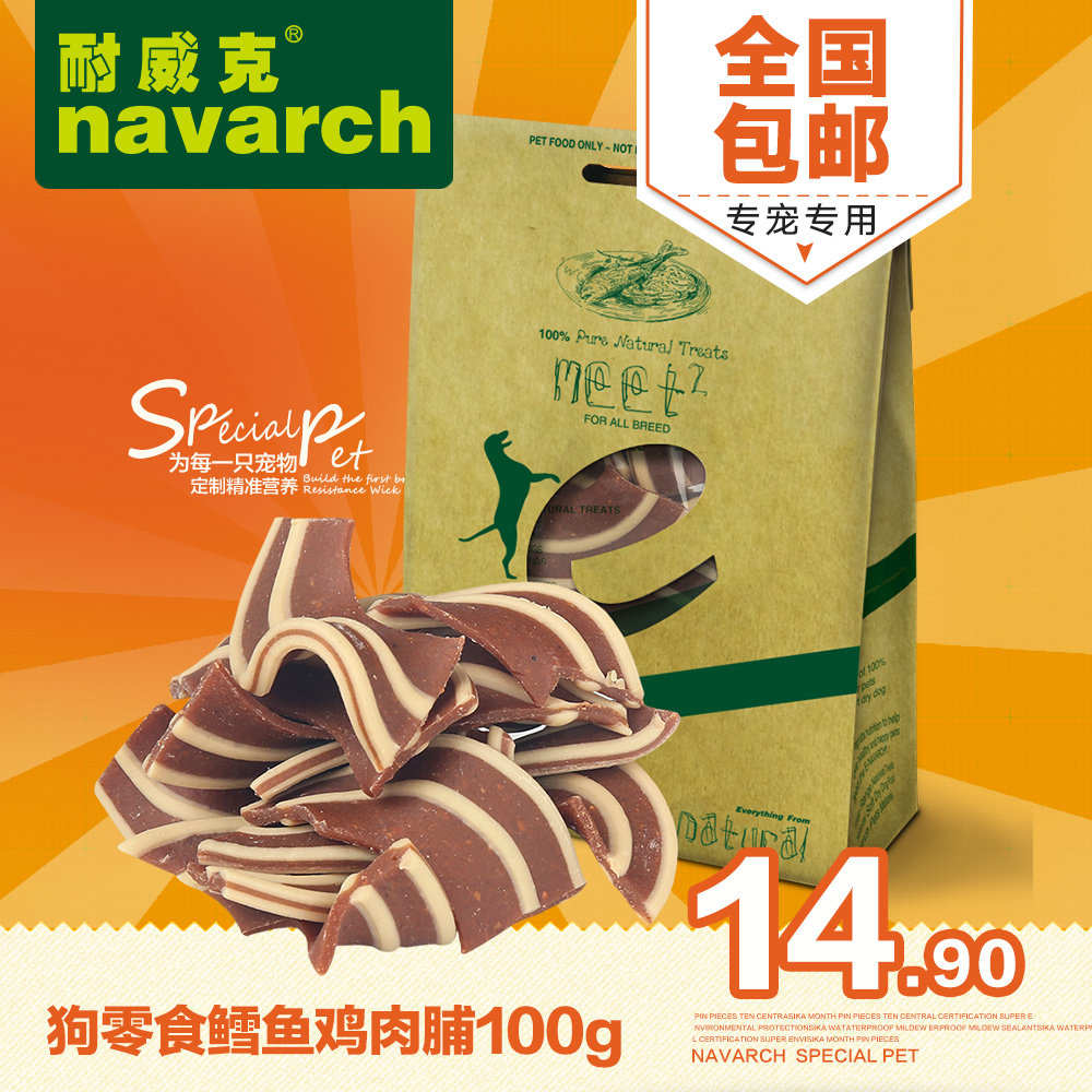 耐威克宠物零食 鳕鱼+鸡肉脯幼犬训练零食100g泰迪狗零食全国包邮