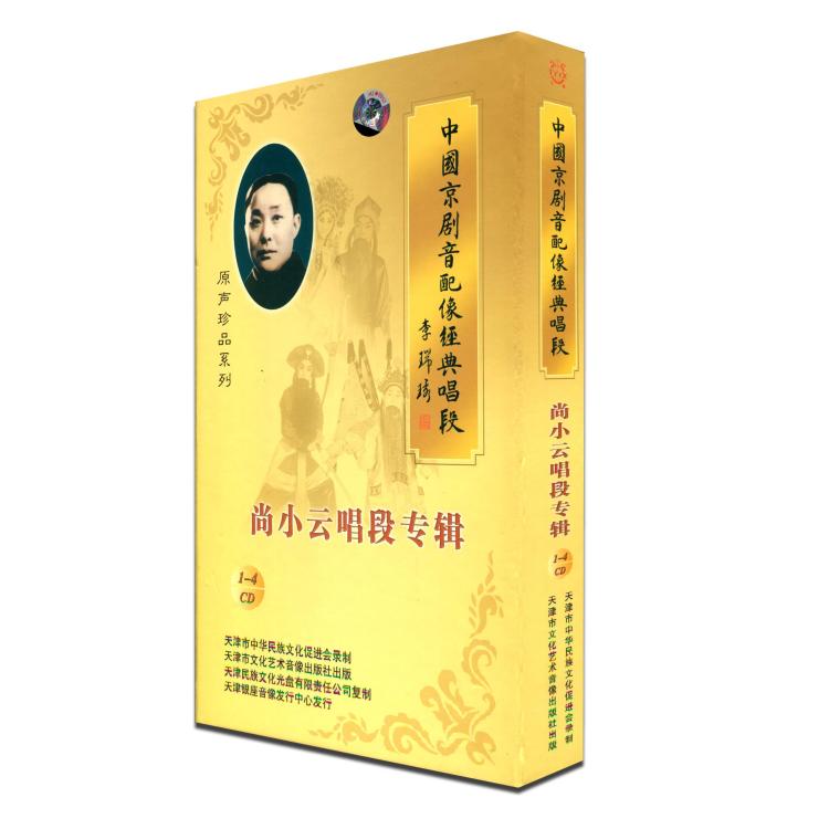 Genuine hardcover Chinese Peking Opera audio dubbing classic aria Shang Xiaoyun aria album 4CD