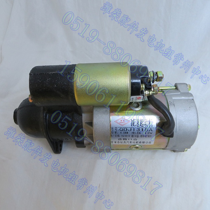 4100 Weifang Weifang Weifang Weifang Huafeng diesel engine accessories starter QDJ1315A start motor 30KW generator set