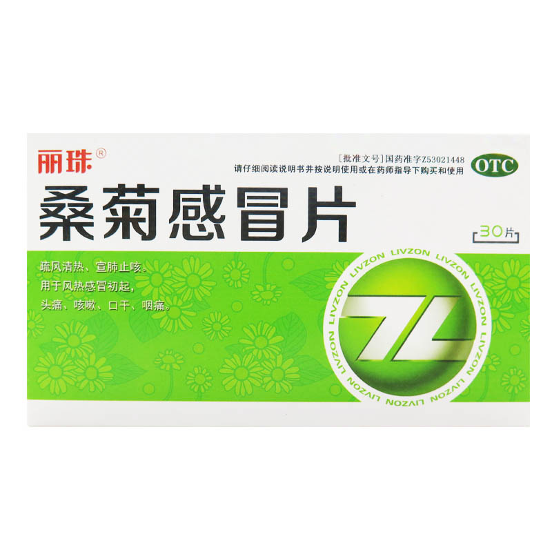 丽珠 桑菊感冒片 30片 风热感冒 止咳 头疼 头痛 咳嗽 口干 咽痛