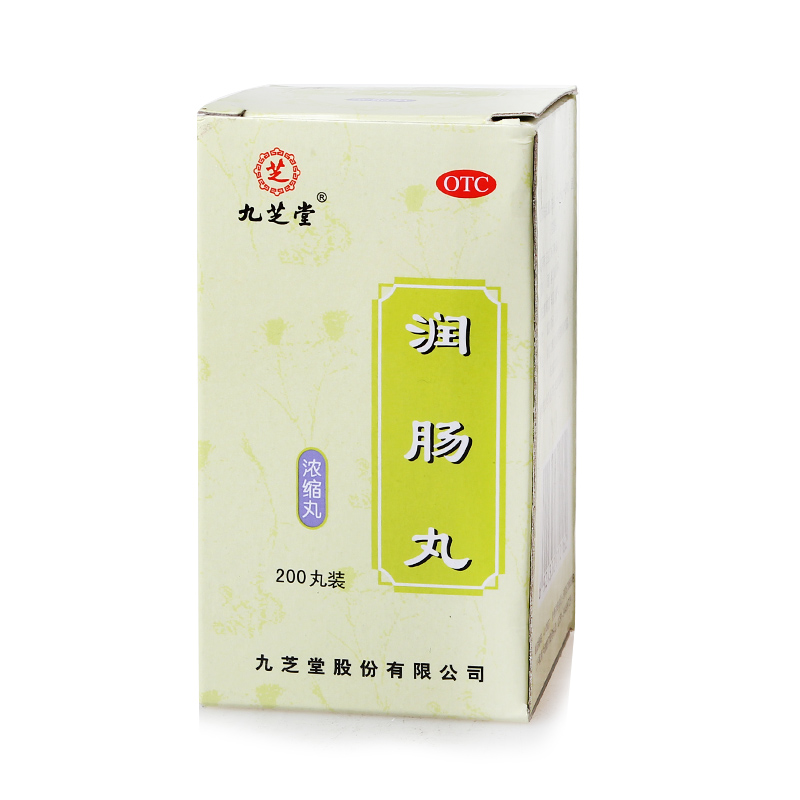 九芝堂 润肠丸 200丸 润肠通便 胸腹胀满 用于实热便秘
