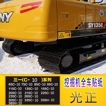 Excavator Trinity stickers 75 95 135 155 215 235 265C 335H-10 new full-car sticker
