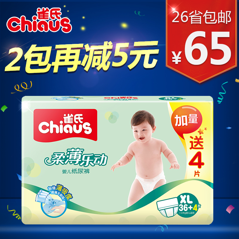 雀氏柔薄乐动纸尿裤XL36+4片加量装婴儿纸尿裤宝宝透气干爽尿不湿