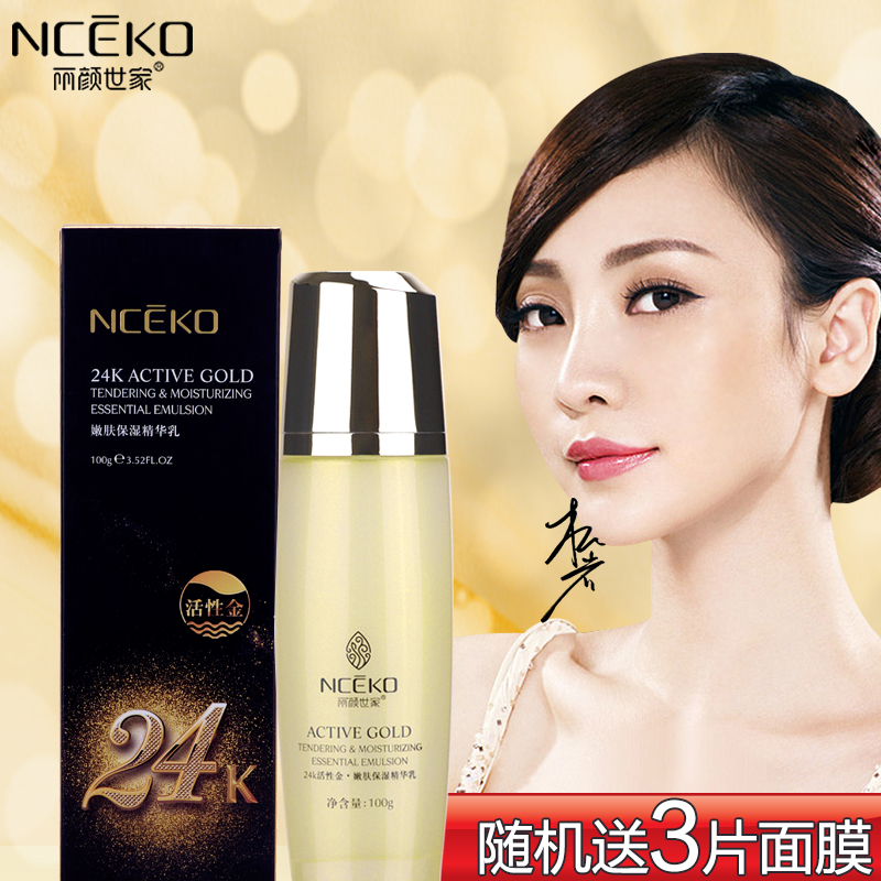 丽颜世家24k活性金嫩肤保湿精华乳面部精华乳液补水保湿清爽控油