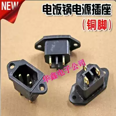 Rice cooker socket electric car pressure cooker three-hole terminal seat type three-hole socket plug-in type copper foot