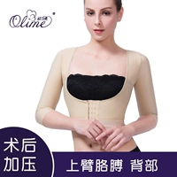 Ou Limei cánh tay cánh tay hút mỡ sau phẫu thuật áp lực y tế nhận phó sữa không có dấu vết corset thịt màu body đàn hồi tay áo áo ngực