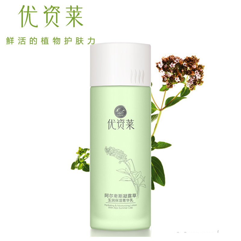优资莱官方直售正品阿尔卑斯凝露草玉润保湿菁华乳 补水保湿乳液
