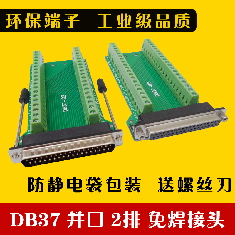 DB37 switching wire terminal parallel port relay station DR37 switching plate male head free of welding DB37 nut riveting tooth