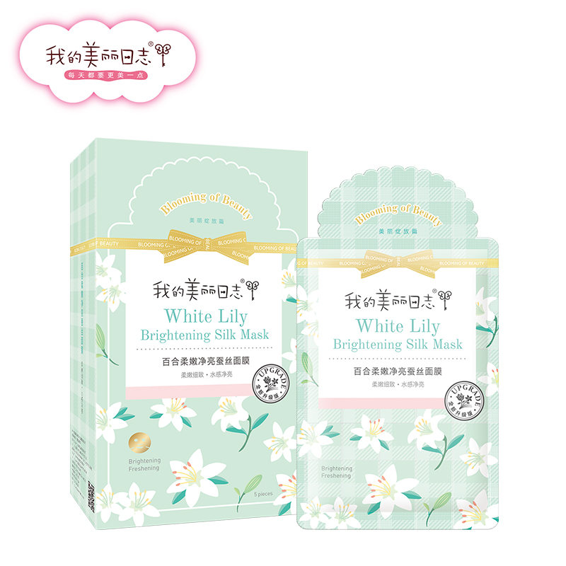 【天猫超市】我的美丽日志/美丽日记 百合柔嫩净亮蚕丝面膜5片