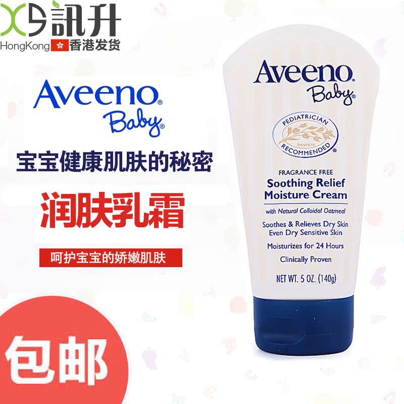美国aveeno baby婴儿燕麦润肤乳140g 儿童护肤宝宝面霜湿疹无激素