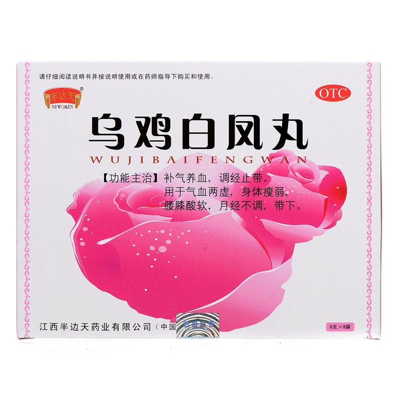 半边天 乌鸡白凤丸 8袋 益气补血 月经不调 调经止带RK