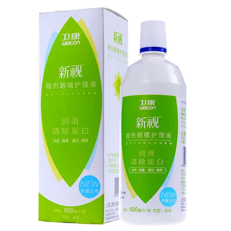 【送双联盒】卫康新视隐形近视眼镜护理液500ml大瓶美瞳适用药水