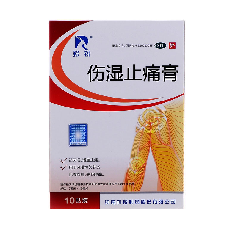 羚锐 伤湿止痛膏10贴风湿活血止痛风湿关节肿痛肌肉痛药品 大药店