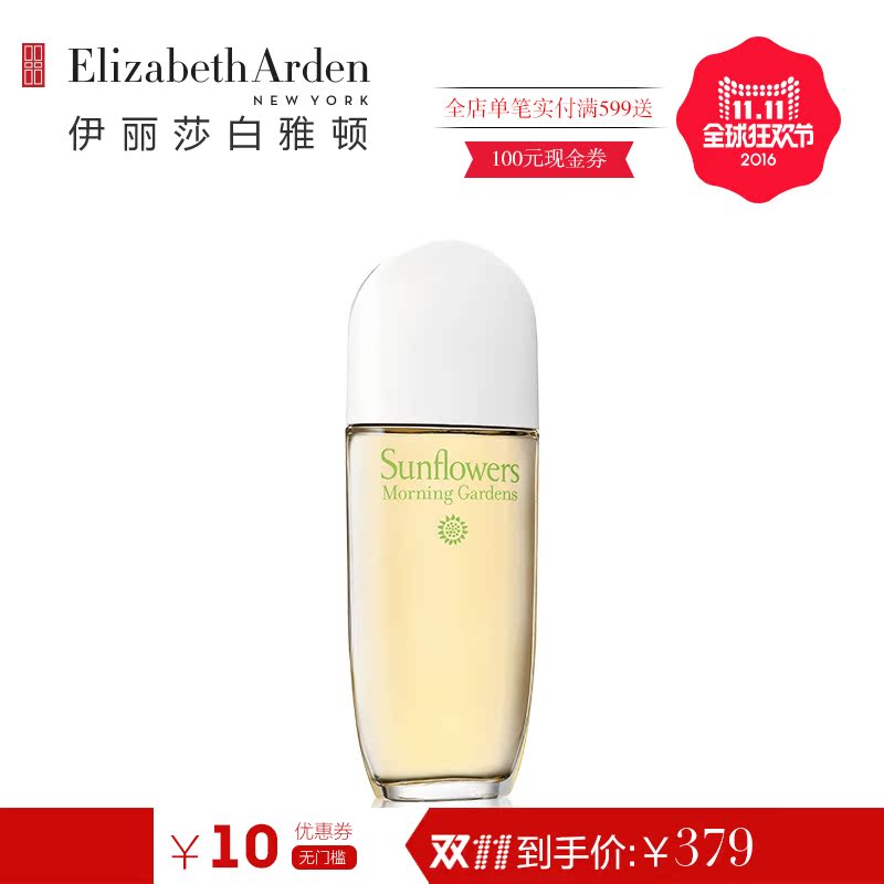 伊丽莎白雅顿太阳花系列之早晨花园香水 自然清爽唤醒活力 100ml