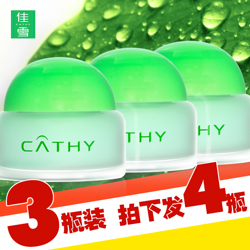 CATHY/佳雪佳雪芦荟保湿霜3瓶装 高度保湿滋润补水面霜保湿霜补水