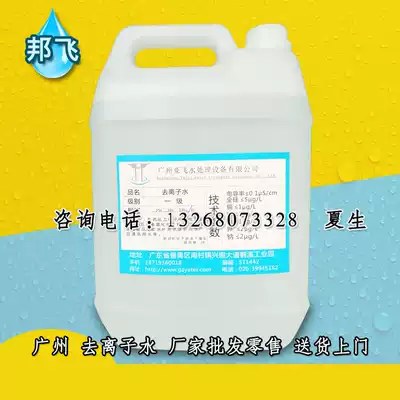 5L high purity deionized water laboratory distilled water cosmetic raw materials water grinding material without ionized water