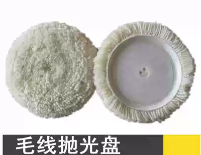 Car polishing disc wool disc wool wool polishing wheel self-adhesive polishing supplies 7 inches