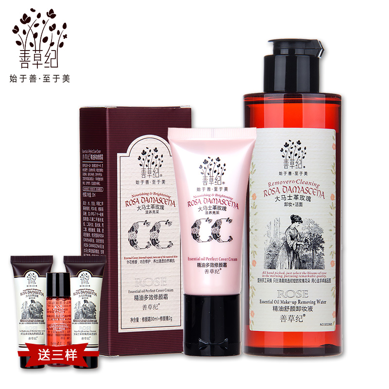 善草纪遮瑕亮肤套装（CC霜+卸妆液250ml）