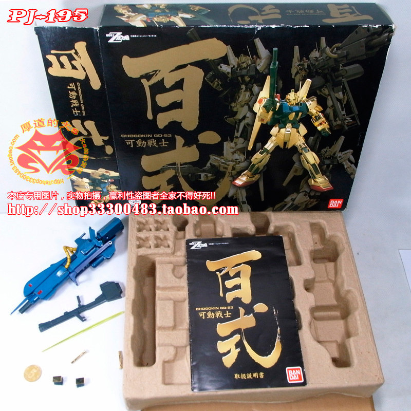 CHOGOKIN GD-53 可動戦士 MSN-00100 TYPE100 百式 現貨-日版Z高達超