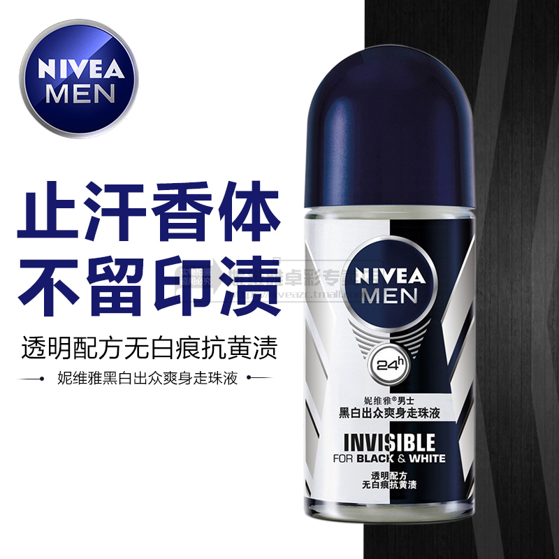 Nivea/妮维雅男士黑白出众爽身走珠50ml干爽止汗不留印渍官方正品