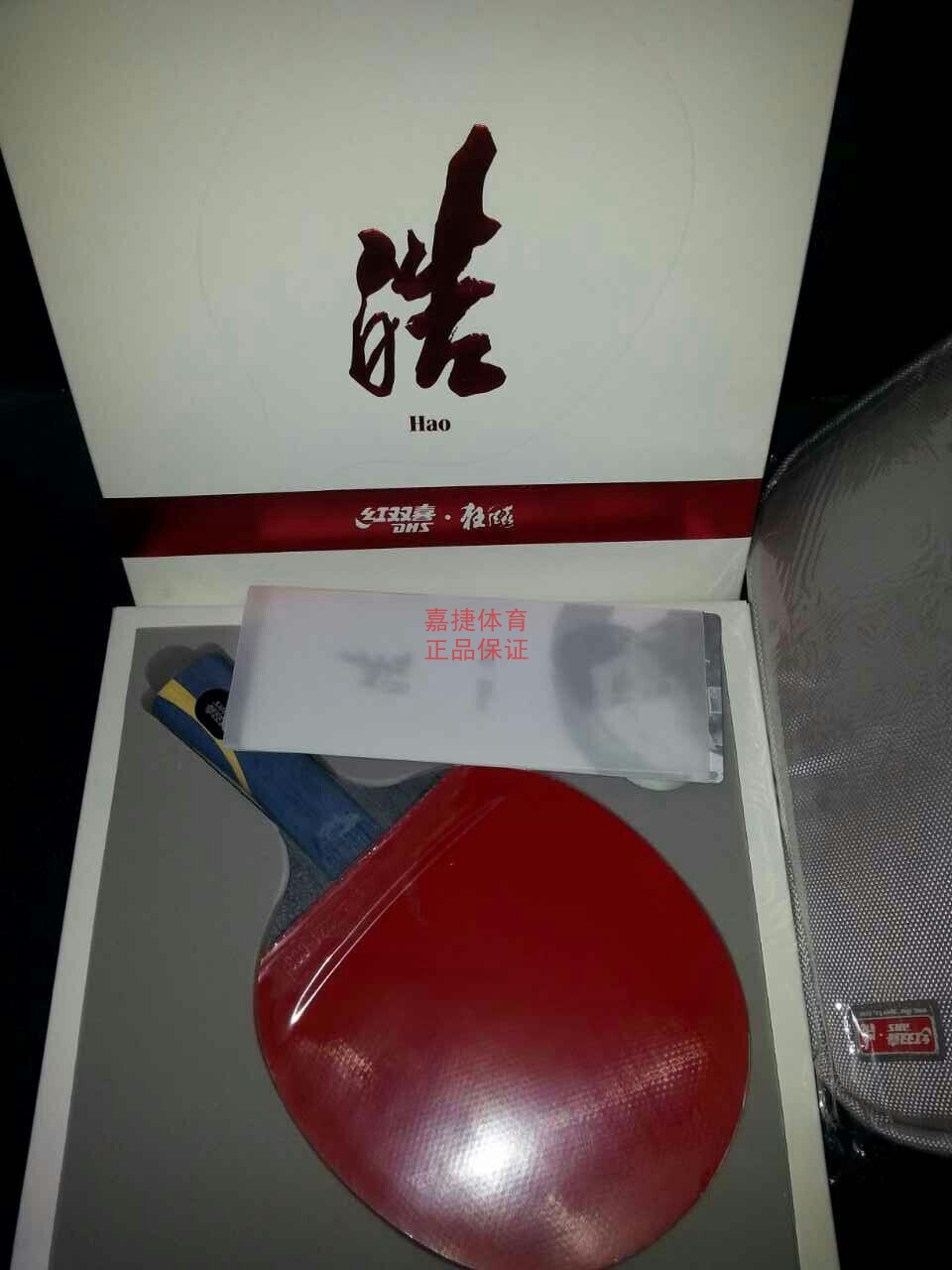  Red double Happiness high-end table tennis racket HAO-L HAO-S Wang Hao table tennis racket straight shot horizontal shot