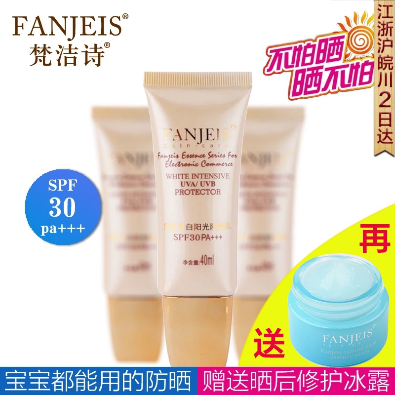 梵洁诗正品阳光防晒霜SPF30隔离遮瑕防紫外线面部全身保湿春季女