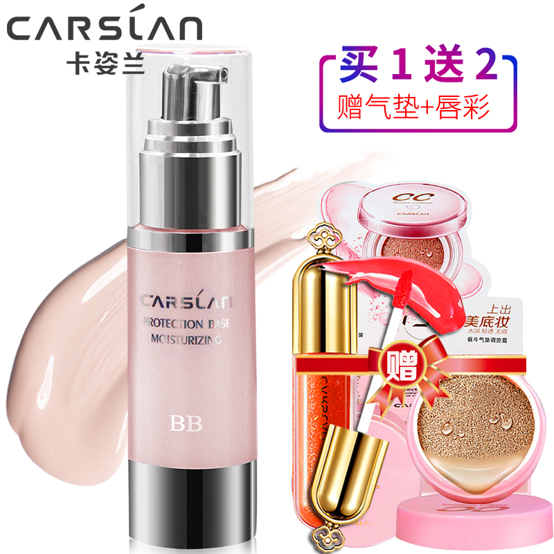 卡姿兰 焕采润色BB隔离霜35ml  遮瑕 专柜正品包邮