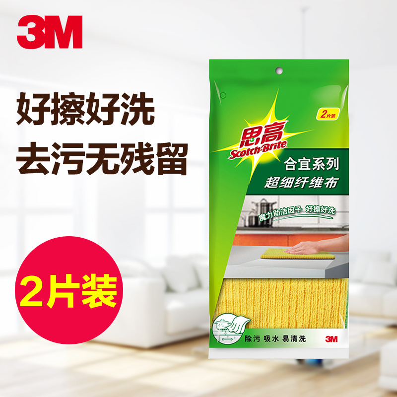 3M 思高 合宜系列超细纤维布除污抹布2片装 厨房洗碗布不沾油
