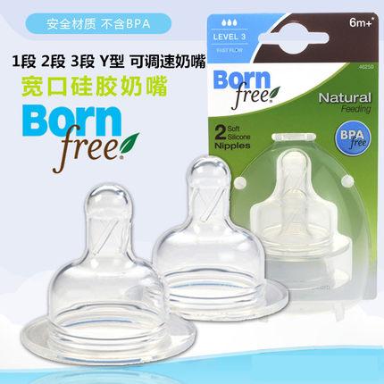 美国Born Free婴儿宽口径硅胶奶嘴 1段2段3段Y型可调速型奶瓶嘴