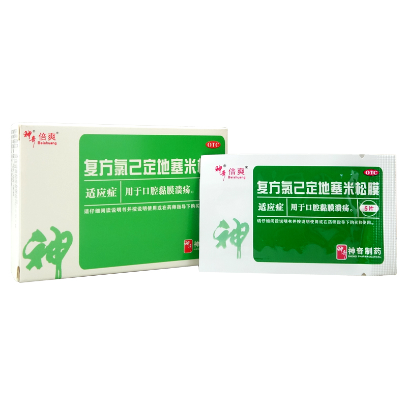 5盒包邮】神奇倍爽 复方氯己定地塞米松膜 10片 口腔黏膜溃疡药膜