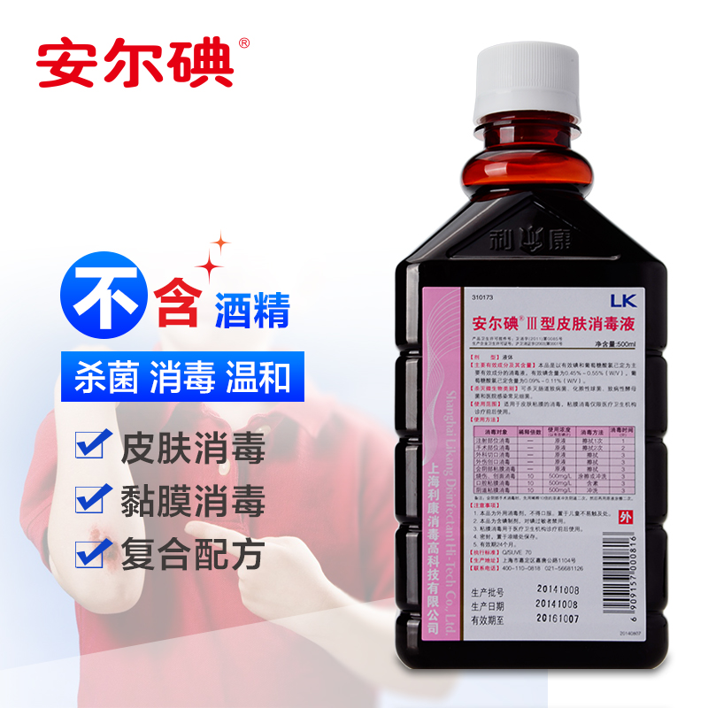 安尔碘Ⅲ型皮肤消毒液500ml 黏膜创面消毒 不含乙醇 宝宝适用