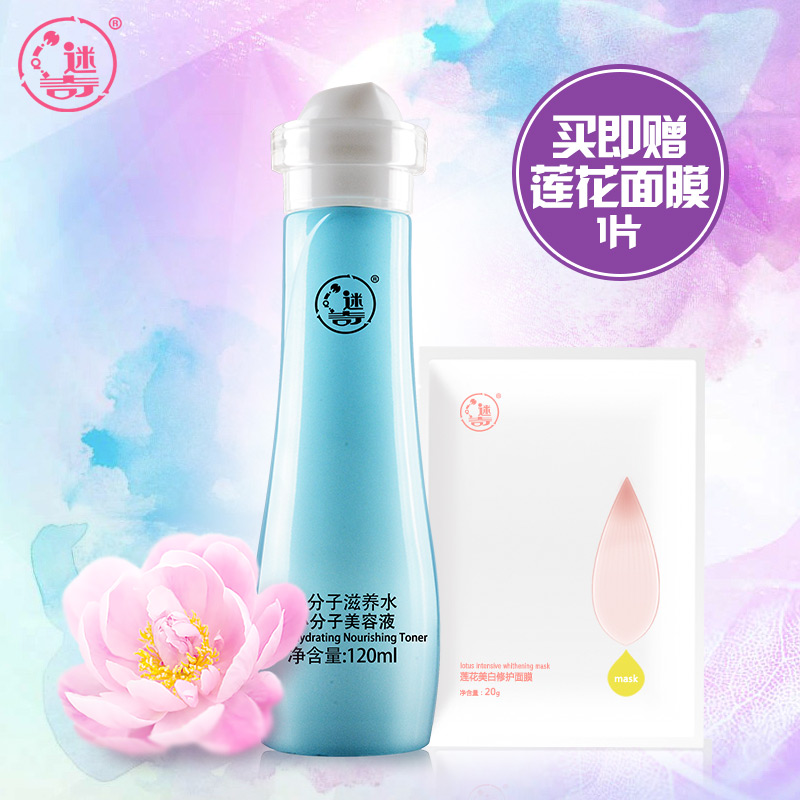 迷奇小分子滋养水120ml 补水保湿精华 柔肤水女官方旗舰店化妆品