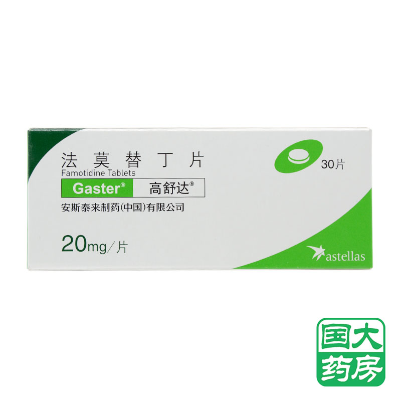 高舒达 高舒达 法莫替丁片 20mg*30片/盒