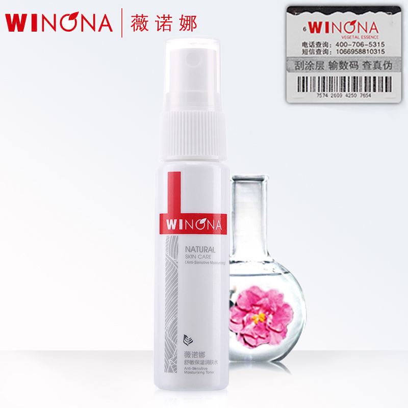 薇诺娜 舒敏保湿润肤水30ML 爽肤水保湿补水