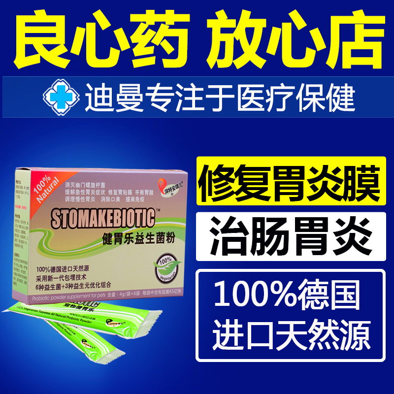 安琪儿健胃乐狗狗益生菌宠物益生菌猫咪缓解肠胃炎腹泻 全国包邮